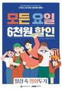 2차 영화할인권 175만장 배포, 혜택받는 방법은?
