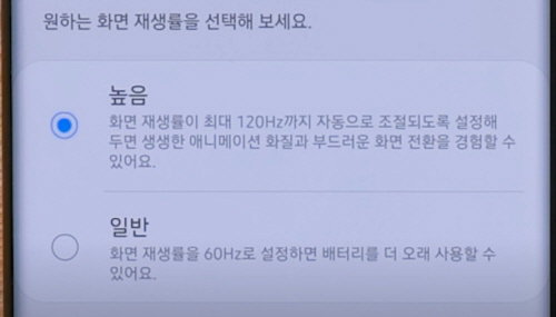 갤럭시노트20 울트라 화면주사율 120Hz