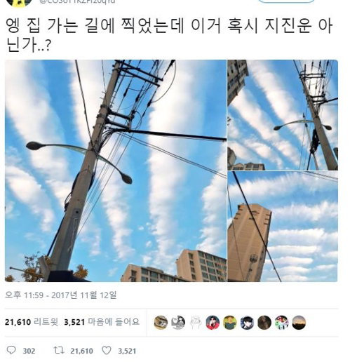 지진운을 봤다는 한 누리꾼의 트위터 [트위터 캡처=연합뉴스]