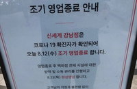 코로나19 발생현황, 확진자 다녀간 스타벅스·신세계 백화점 조기 종료
