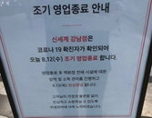 코로나19 발생현황, 확진자 다녀간 스타벅스·신세계 백화점 조기 종료