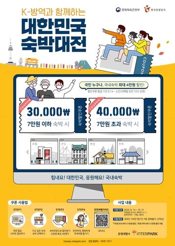 대한민국숙박대전