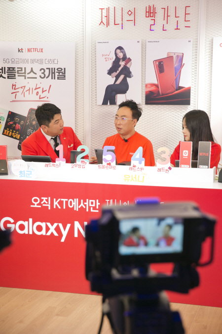 KT(대표이사 구현모, www.kt.com)는 갤럭시노트20 출시를 기념한 론칭행사인 &lsquo;비대면 라이브 토크쇼&rsquo;를 13일 저녁에 개최했다고 14일 밝혔다.