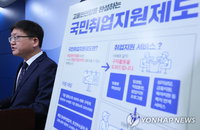 내년부터 저소득 구직자에 ‘최대 300만원‘…국민취업지원 기준은?