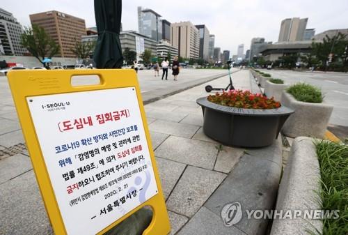집회금지 광복절