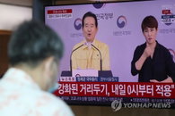 사회적 거리두기 3단계 실제로 되면 "엄청난 충격"…3단계 관련 허위정보에 "엄정 대응"