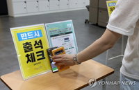 사회적 거리두기 상향에 대형 입시학원들 일제히 비대면 수업으로