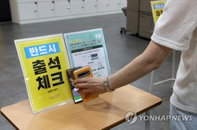 사회적 거리두기 상향에 대형 입시학원들 일제히 비대면 수업으로