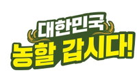 대형마트 오늘부터 농산물 할인 행사…200% 뛴 채솟값 잡힐까
