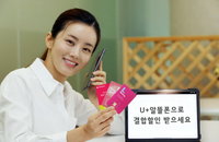 알뜰폰, 이제는 결합할인까지 나아진 모습들