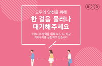 사회적 거리두기 2.5단계 연장 속 안심 매뉴얼 내놓는 배달앱들