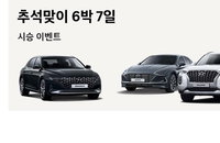현대차 추석 시승 이벤트 "추석 고향갈 때 차 빌려드려요"