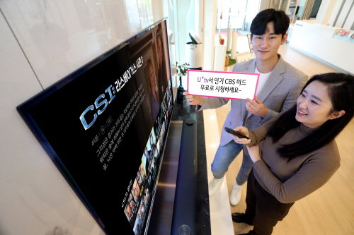 0907 LG유플러스, U tv서 인기 CBS 미드 VOD 국내 단독 제공
