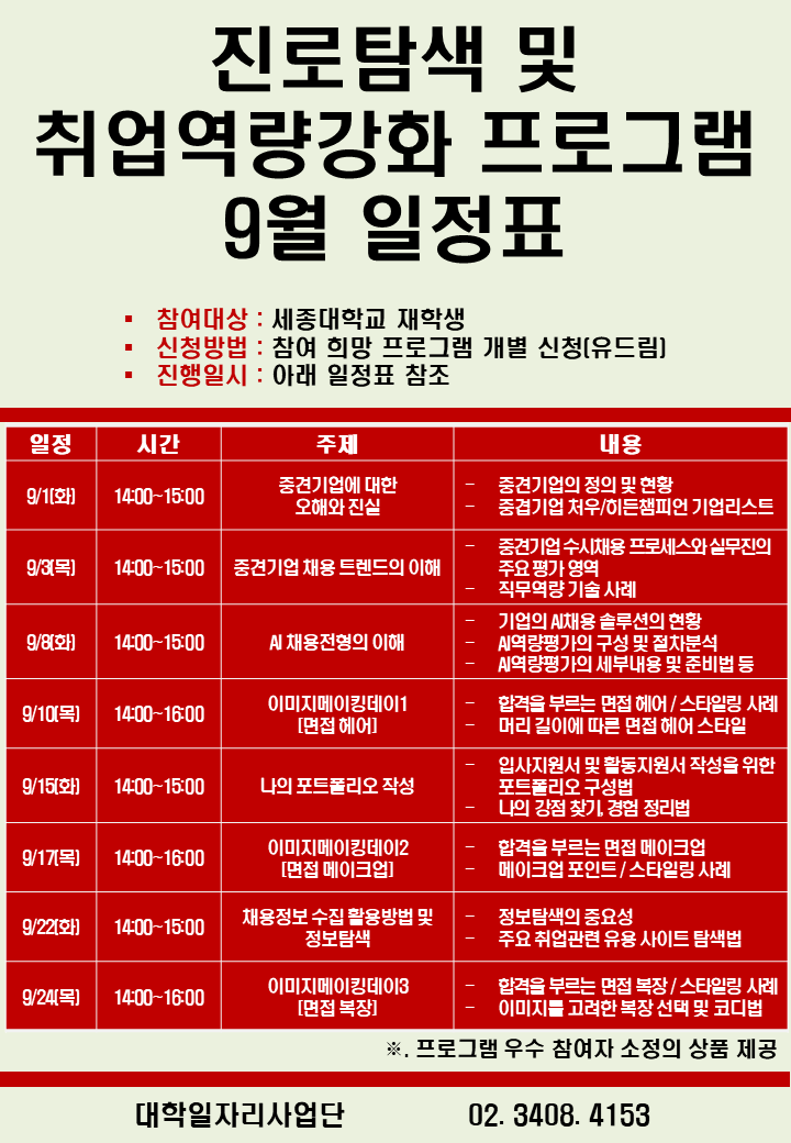 취업 역량 강화 프로그램 진행하는 세종대