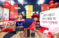 갤럭시 Z폴드2·Z플립 5G 예약판매 내일부터…통신사별 혜택들