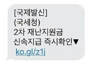 코로나 생활고 노린 불법금융·스미싱·사기 주의해야