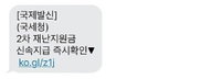 코로나 생활고 노린 불법금융·스미싱·사기 주의해야