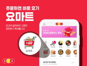 요기요, 본입찰 앞두고 배달통·요마트 잇달아 정리