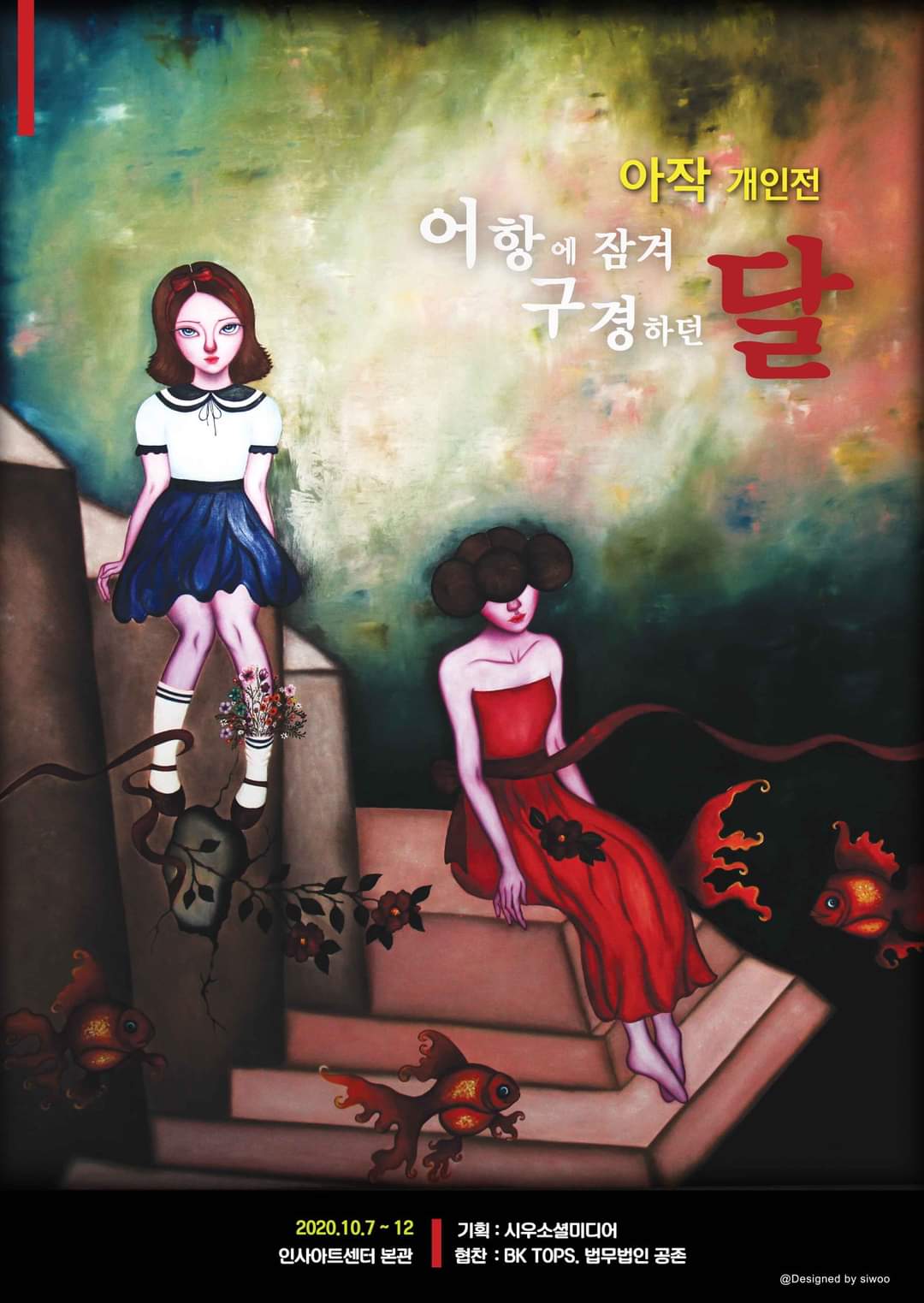 아작 개인전