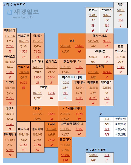 17일 미국 코로나 확진자 및 사망자 현황