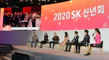 SK그룹 2020년 신년회
