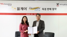 광동제약, 한국메나리니와 '풀케어'·'더마틱스 울트라' 판매 계약 체결