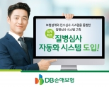 DB손해보험