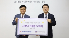 코오롱그룹, 2019년 임직원 기증한 헌혈증 500매 한국백혈병어린이재단에 전달