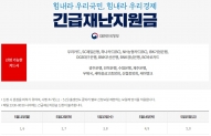 재난지원금 신청