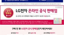 삼성전자·LG전자 공식 판매점 표시 [각사 제공