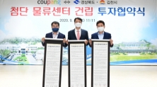 쿠팡-이미지1-김천시에도-첨단물류센터-설립…더-가까워지는-로켓생활권