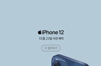 아이폰12 시리즈 사전예약…갸장 인기있는 기종은?