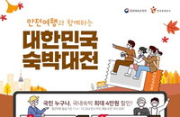 숙박 할인쿠폰 4일부터 재발급…연말연시 사용 불가