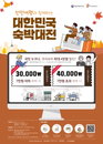 숙박 할인쿠폰 4일부터 재발급…연말연시 사용 불가