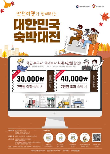 숙박대전