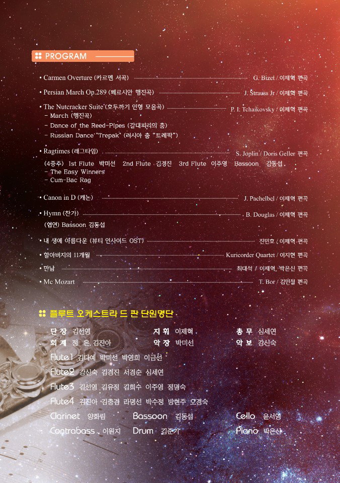 플루트 오케스트라