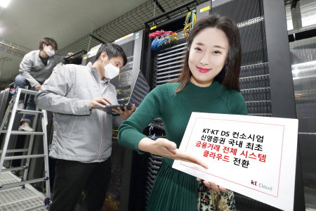 [KT사진자료1] 신영증권 클라우드 전환