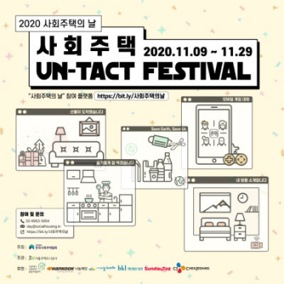 사회주택의 날 