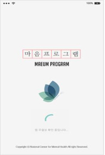 마음프로그램 모바일 앱 화면 