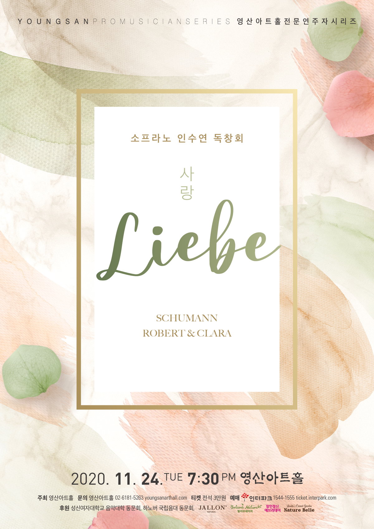 소프라노 인수연 독창회