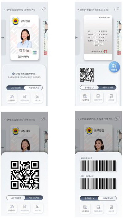 모바일 공무원증 프로토타입 화면