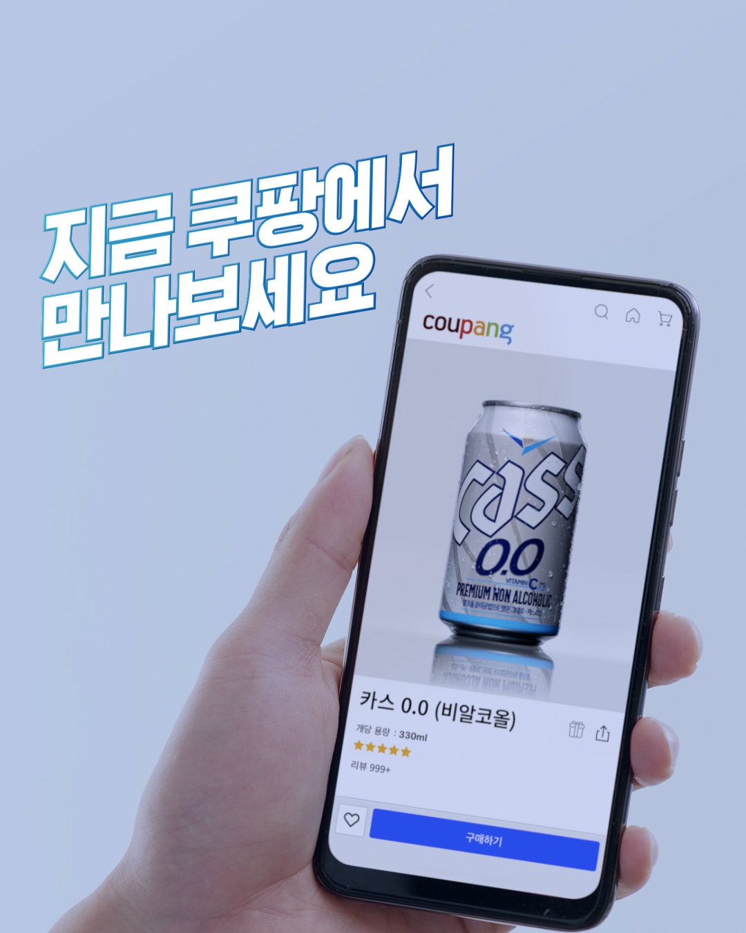 쿠팡서 비알코올 매구 '카스 0.0' 판매 시작하는 오비맥주