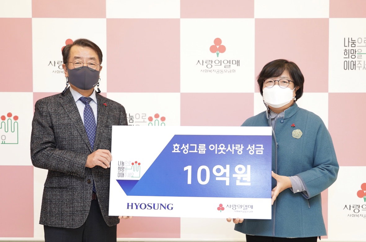 


▲좌측부터 효성 커뮤니케이션실 최영범 부사장, 사회복지공동모금회 김연순 사무총장