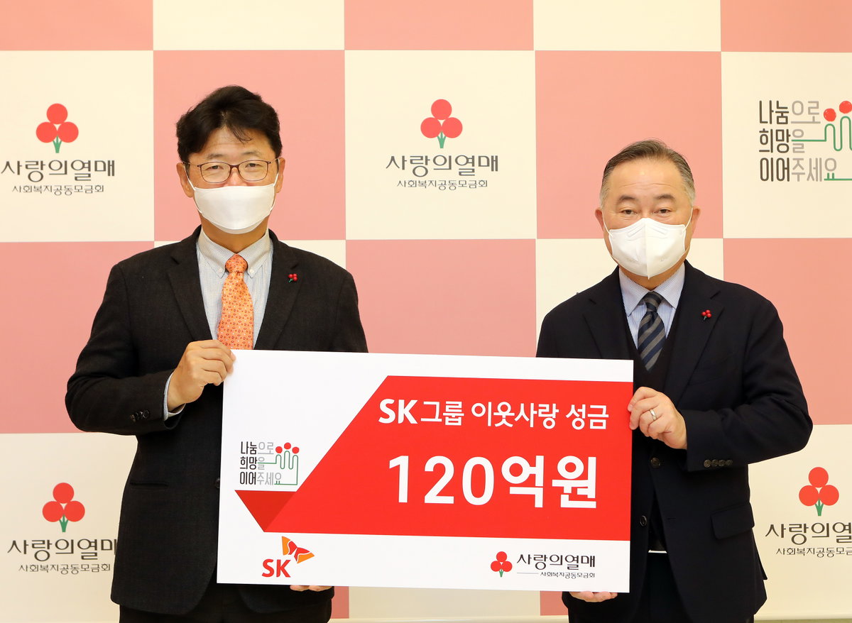 
▲이형희 SK수펙스추구협의회 SV위원장(왼쪽)이 17일 오전 서울 중구 사랑의열매 회관에서 예종석 사회복지공동모금회장에게 이웃사랑 성금을 전달하고 있다.