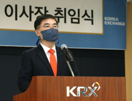 손병두 7대 한국거래소 이사장