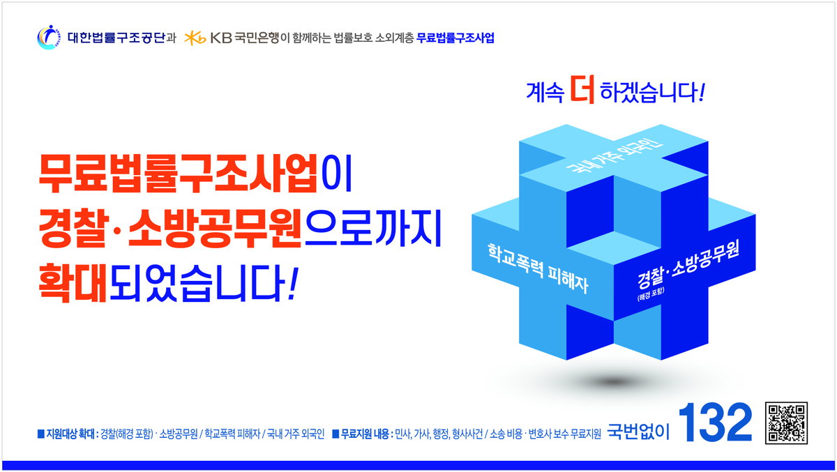 무료법률구조사업 위한 기부금 2억 전달한 KB국민은행
