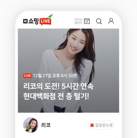 [네이버] 쇼핑라이브 리코의도전