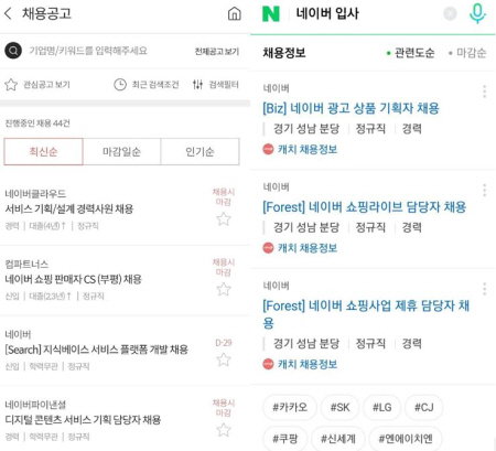 캐치 진학사 취업 채용 고용 노동 정보 검색 네이버 아르바이트 알바