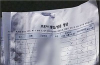 14번호 코로나19 출입명부, 기업·종교시설로 확대…QR·수기보다 간편