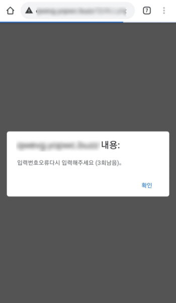 경찰청 사칭 스미싱 교통민원 범칙금 벌금 사기 사이버범죄